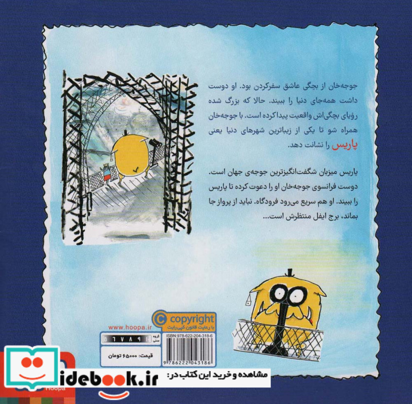 جوجه ی جهانگرد نشر هوپا