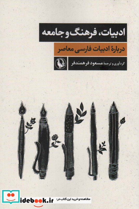 ادبیات فرهنگ و جامعه