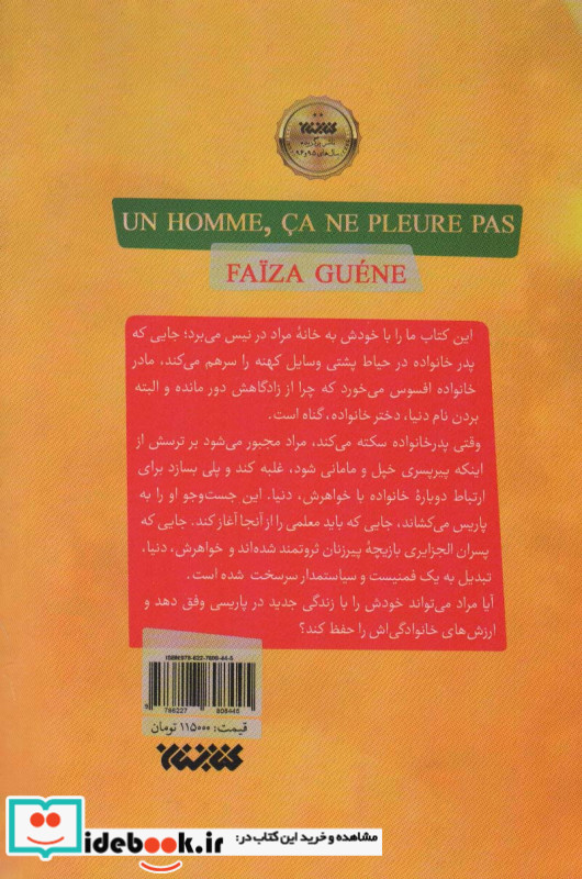 مرد که گریه نمی کنه