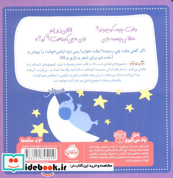 شب به خیر کوچولو نشر پرتقال