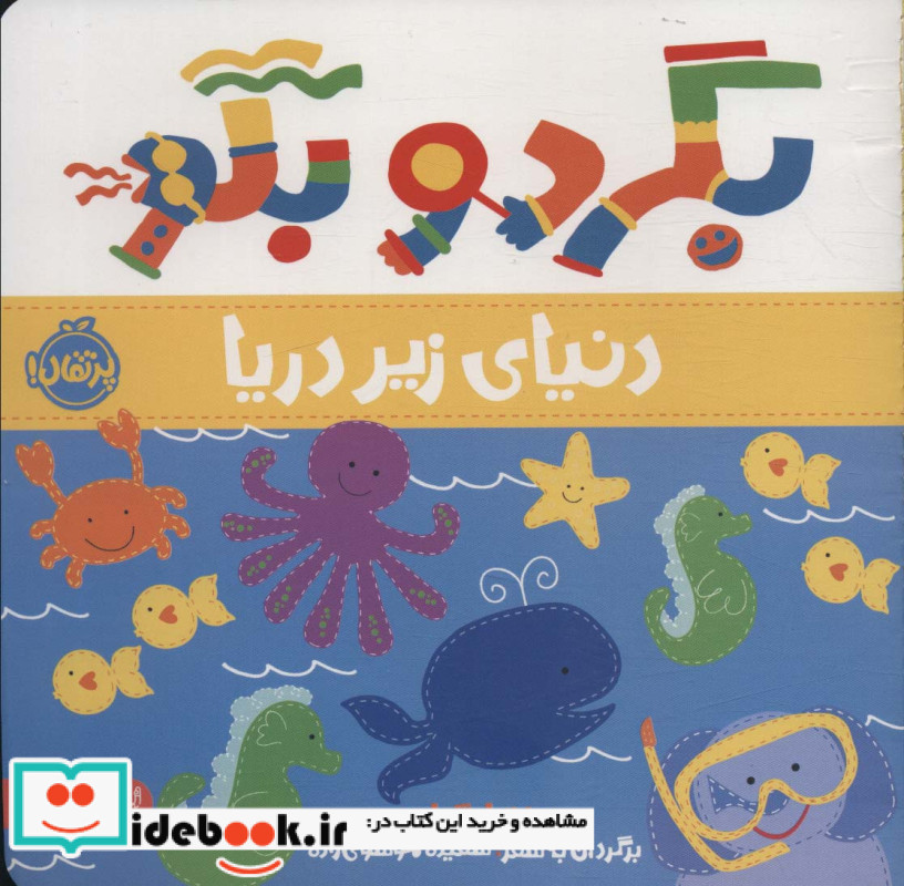 دنیای زیر دریا