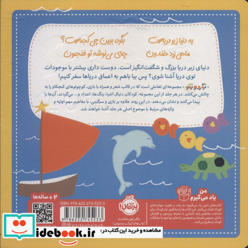 دنیای زیر دریا