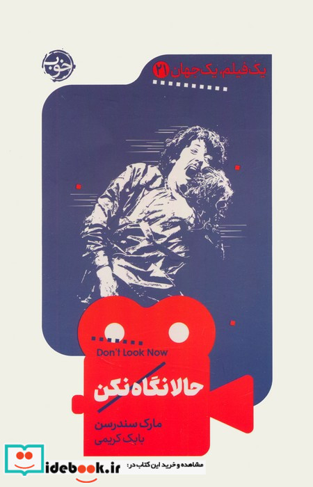 حالا نگاه نکن