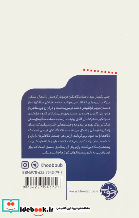 حالا نگاه نکن