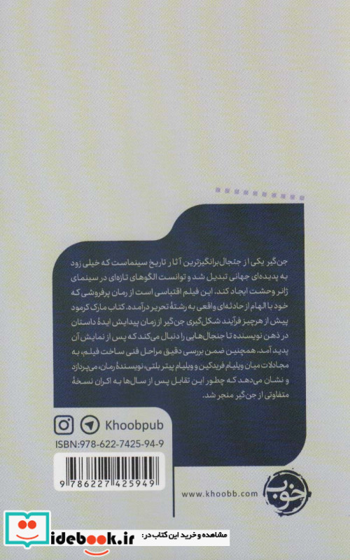 جن گیر نشر خوب