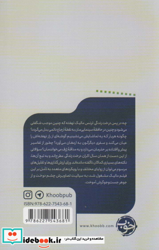 درخت زندگی نشر خوب