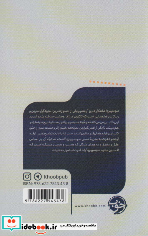 سوسپیریا