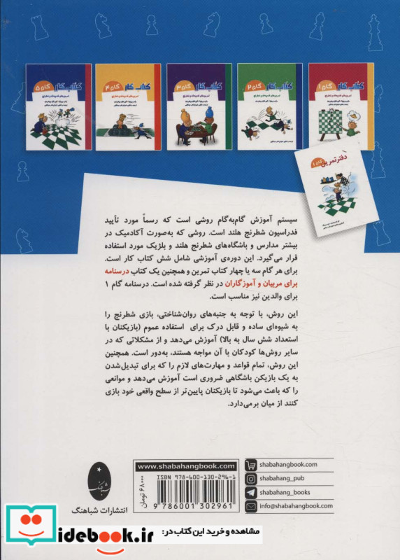 درسنامه مربیان شطرنج