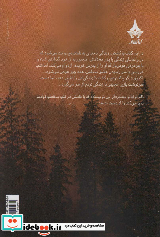 پناه ترنج