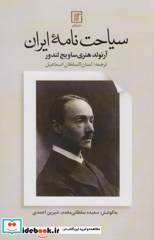 سیاحت نامه ایران