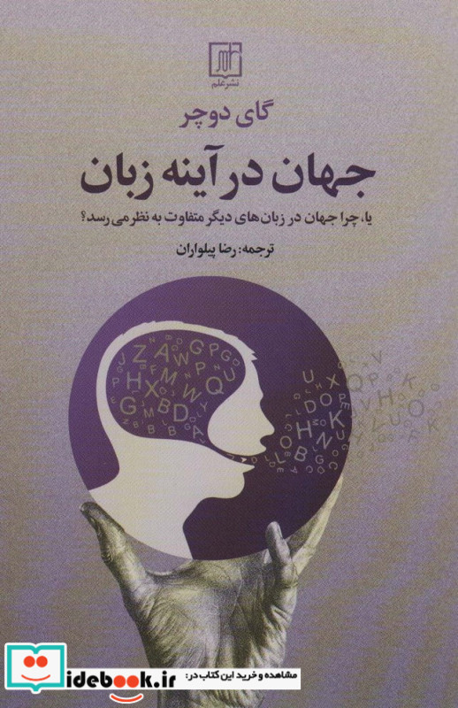 جهان در آینه زبان نشر علم
