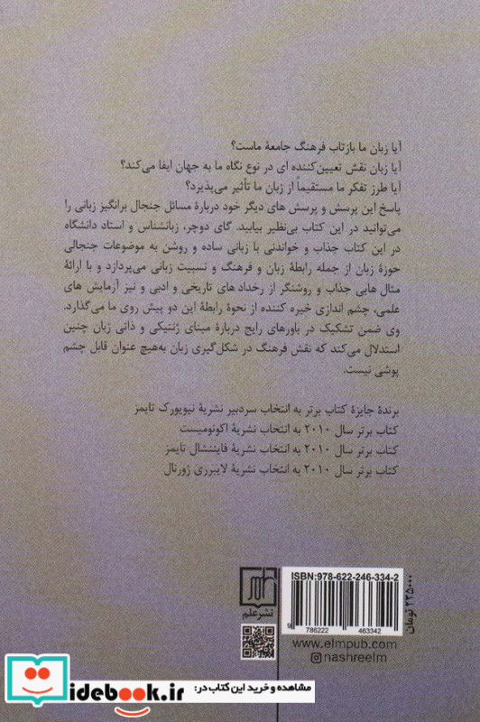 جهان در آینه زبان نشر علم