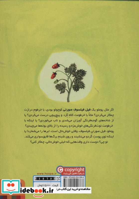 پوملو فیل فیلسوف 2