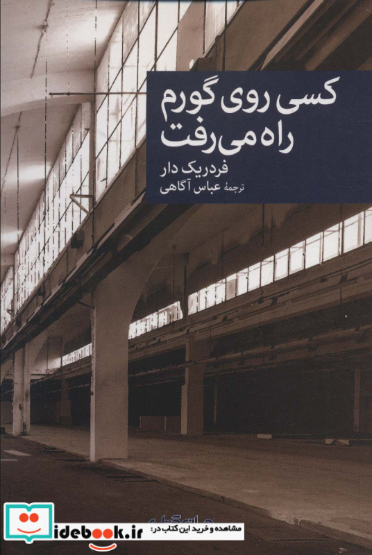 کسی روی گورم راه می رفت
