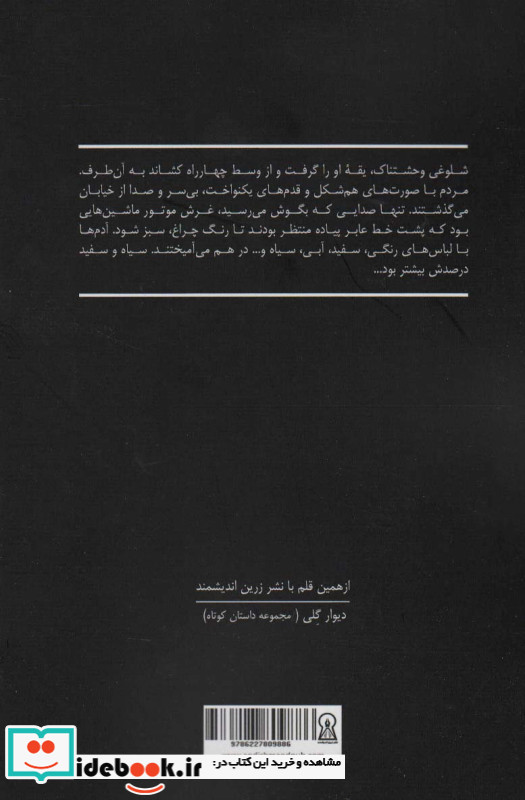 باران و کمی پنجره