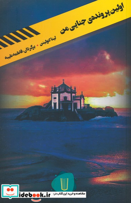 اولین پرونده جنایی من