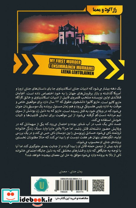 اولین پرونده جنایی من