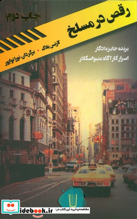 رقص در مسلخ