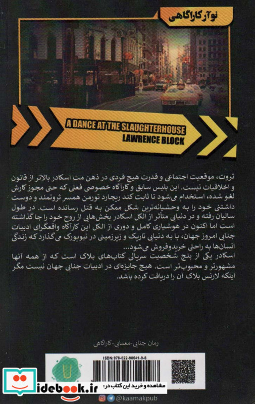 رقص در مسلخ
