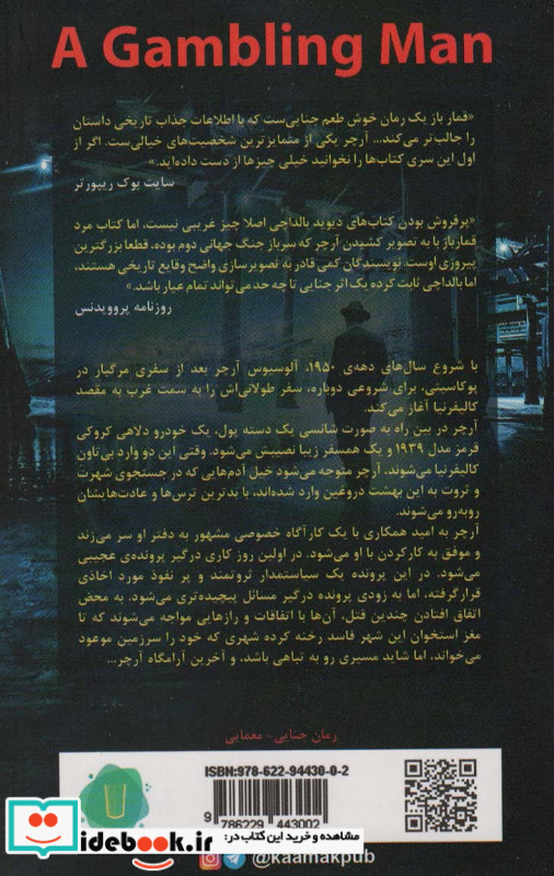 مرد قمار باز