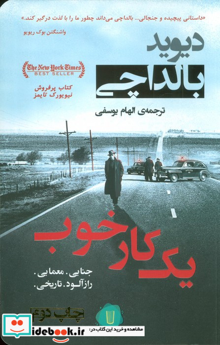 یک کار خوب