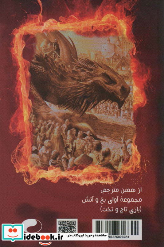 آتش و خون