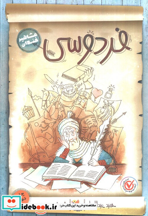 فردوسی نشر میچکا