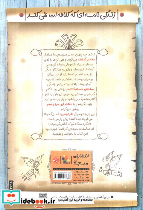 فردوسی نشر میچکا