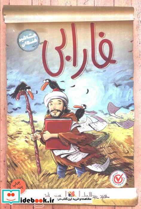 فارابی نشر میچکا