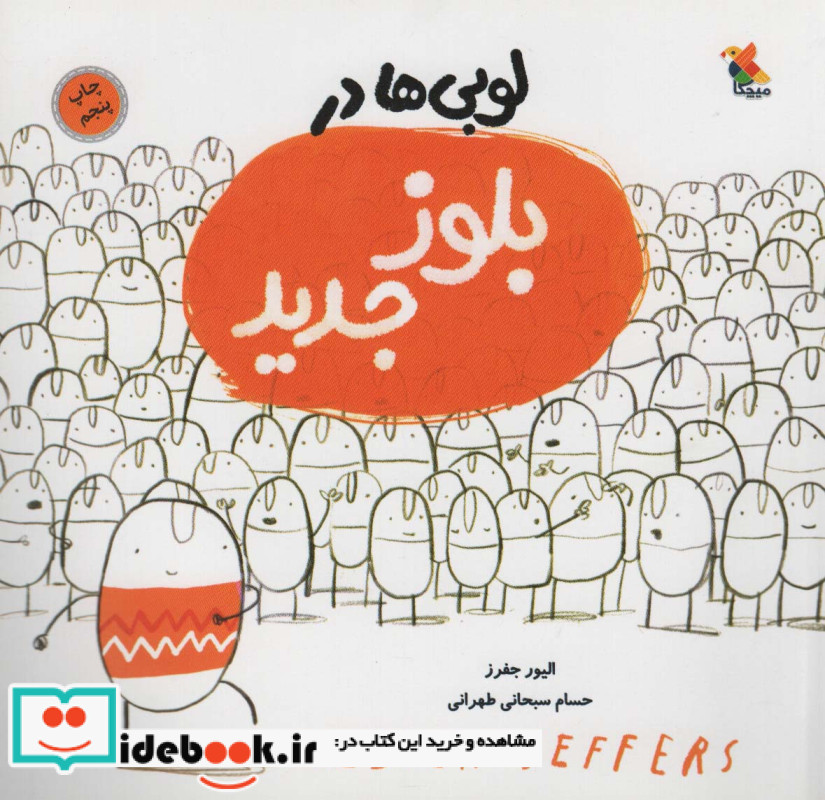 لوبی ها در بلوز جدید