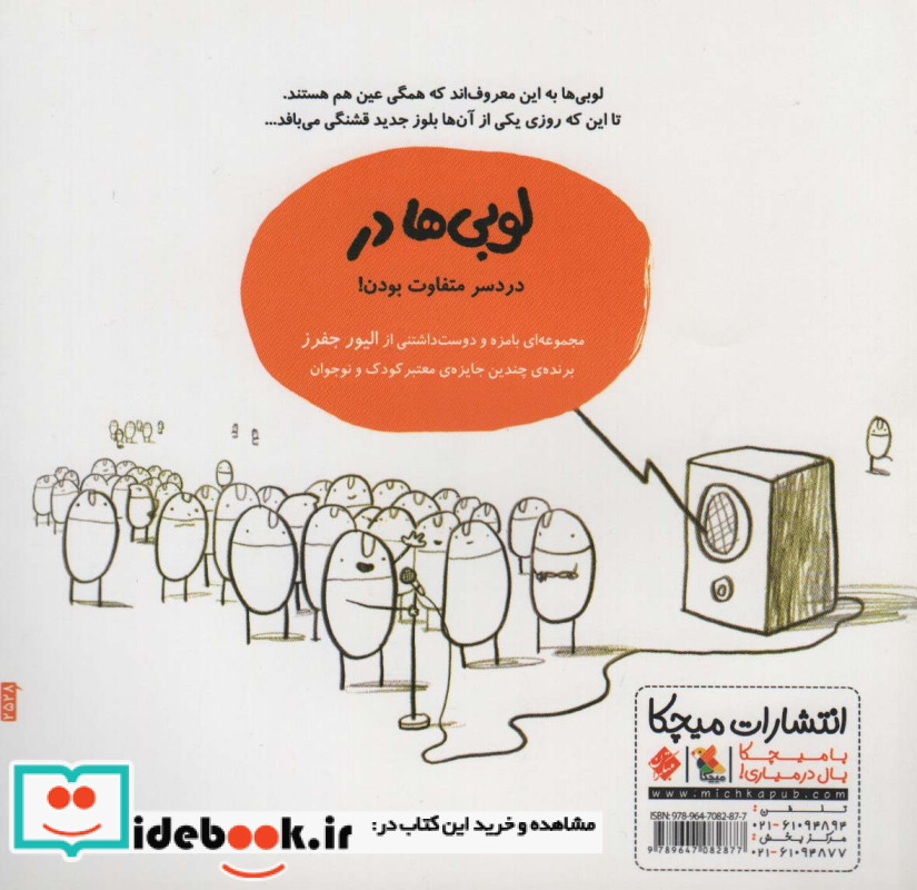 لوبی ها در بلوز جدید