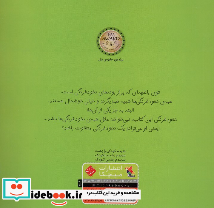 من یک نخود فرنگی متفاوتم