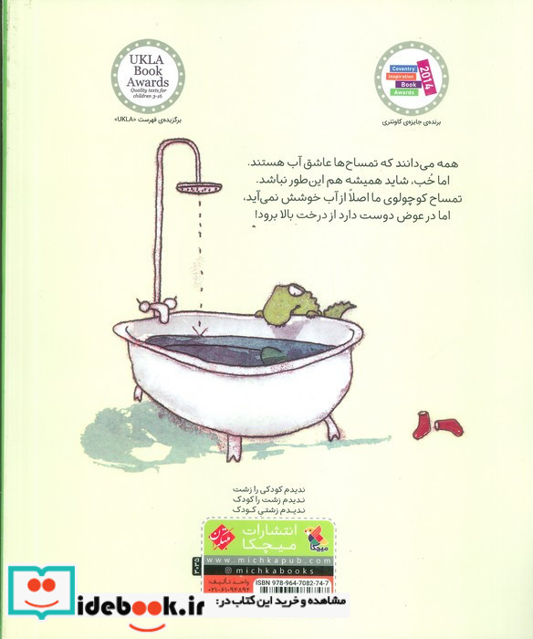 تمساحی که از آب بازی خوشش نمی آمد