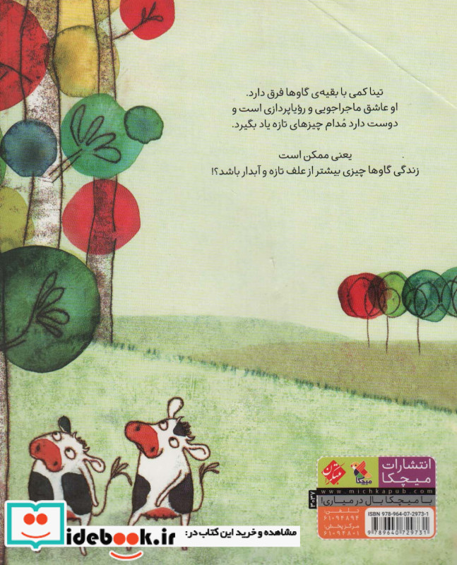 گاوی که از درخت بالا می رفت نشر میچکا