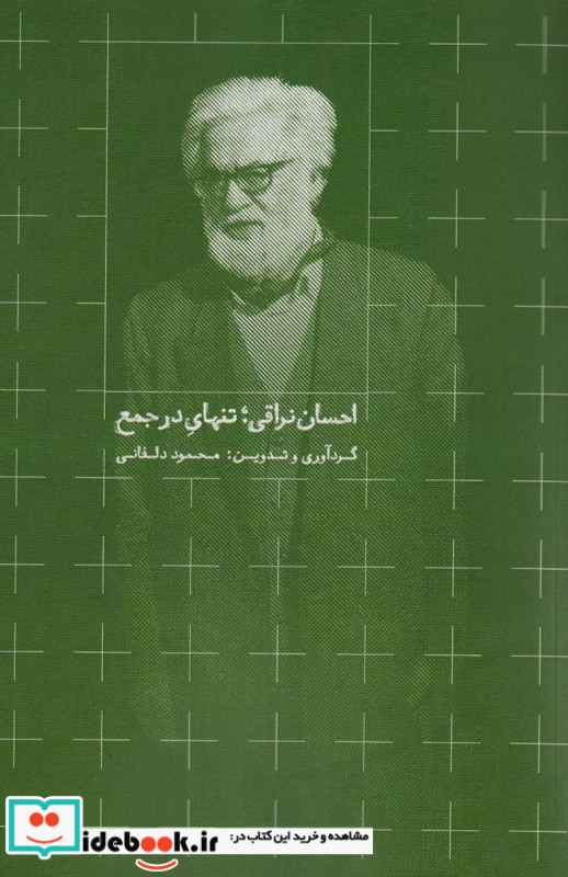 احسان نراقی