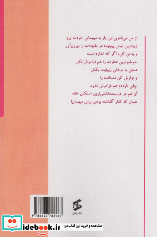 ناگفته هایش