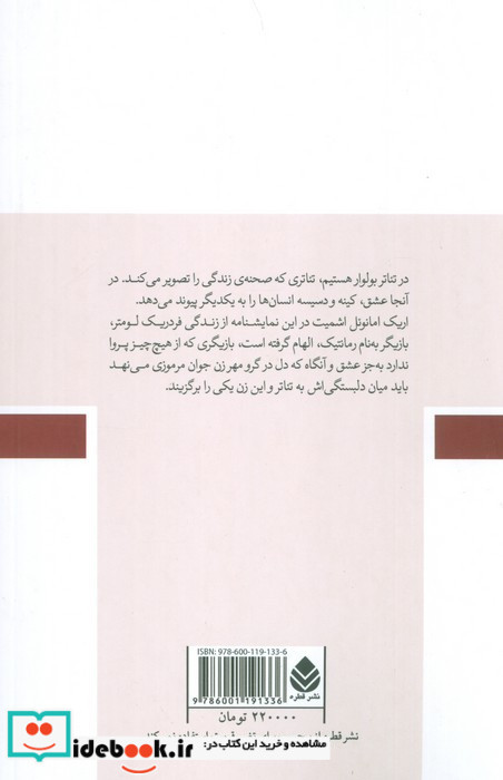 فردریک یا تئاتر بولوار