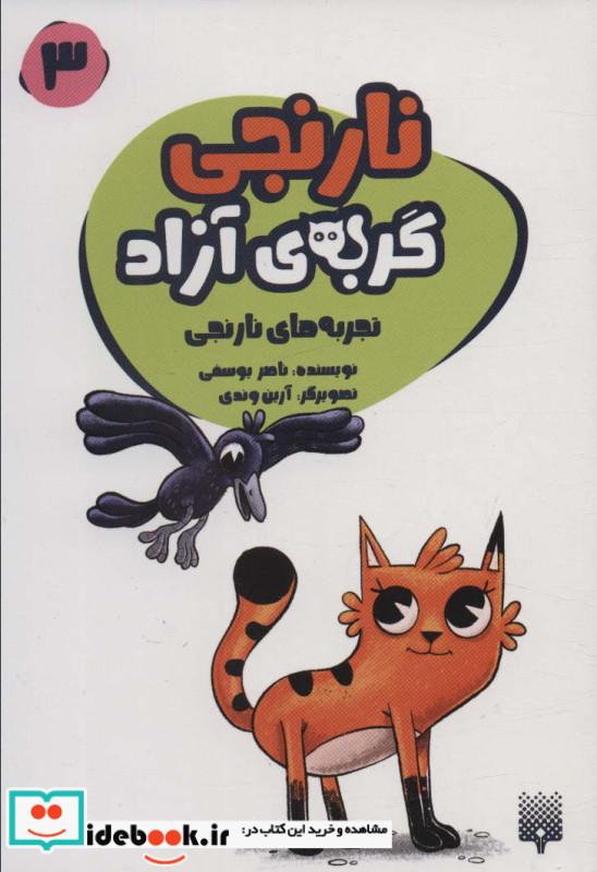 نارنجی گربه ی آزاد 3