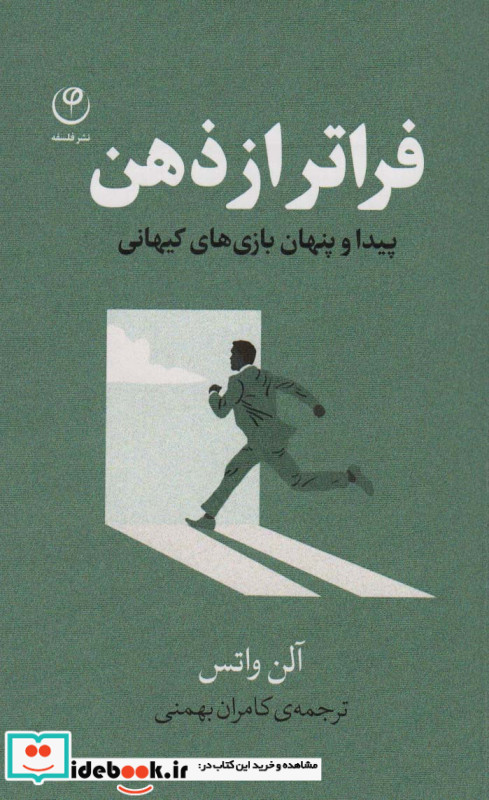 فراتر از ذهن