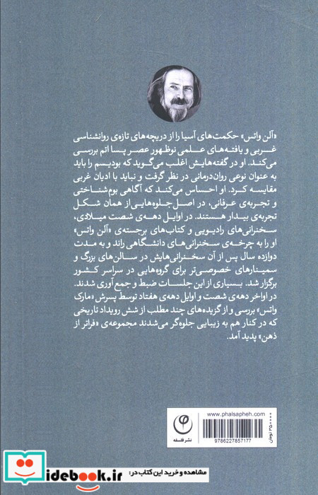 فراتر از ذهن