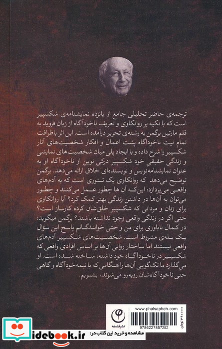 ناخودآگاه در نمایشنامه های شکسپیر