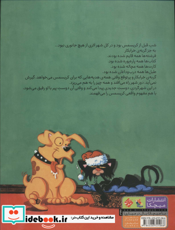 گربه خرابکار و شب کریسمس