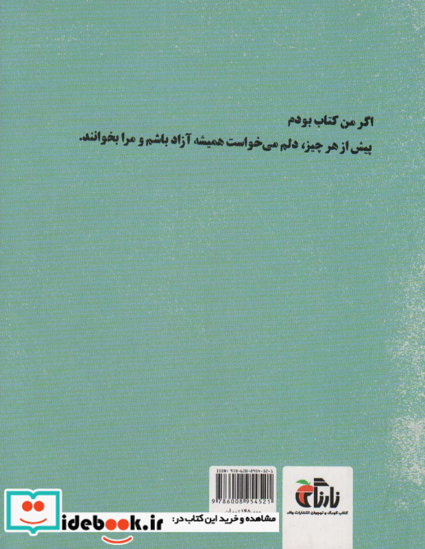 اگر من کتاب بودم