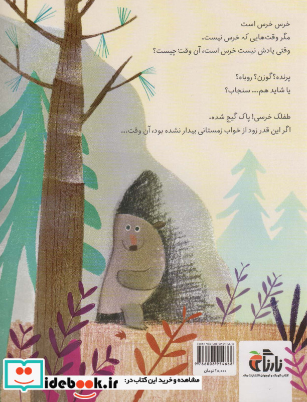 خرس خرس است