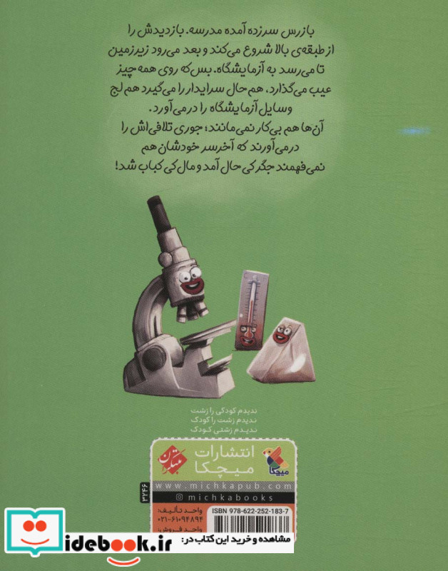 بازرس آزمایشگاه
