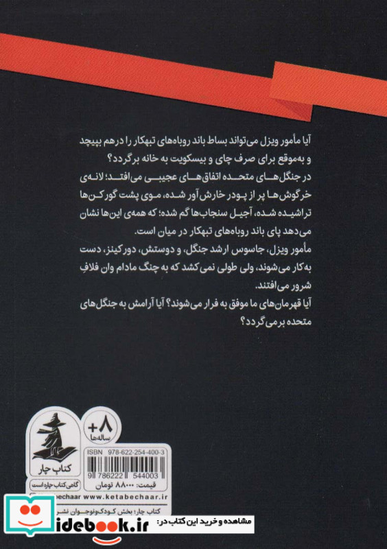مامور ویزل