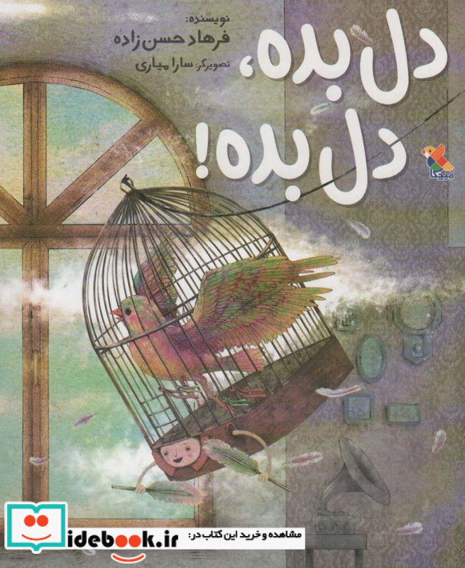 دل بده دل بده