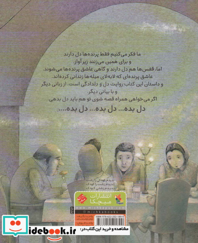 دل بده دل بده