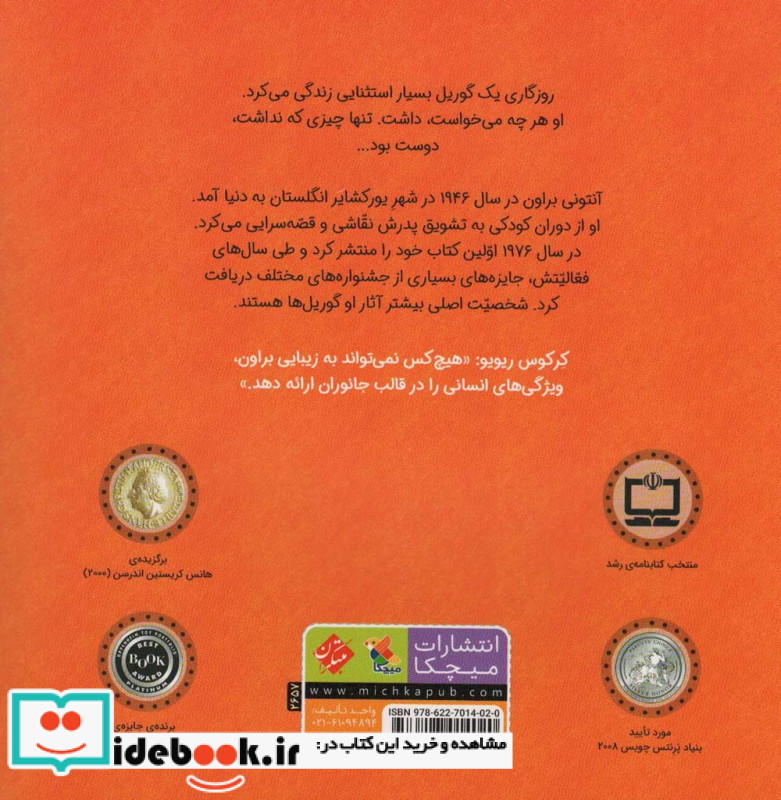 گوریل و دوست کوچکش