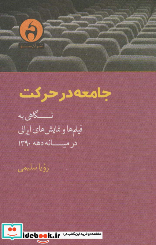 جامعه در حرکت